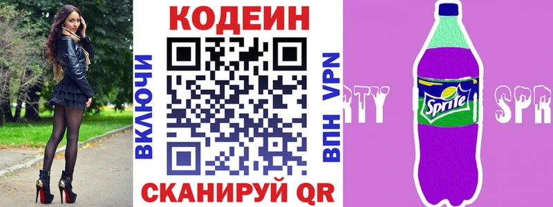 Кодеин напиток Lean (лин)  Купить  Харовск 